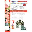 russische bücher: Барашкова Елена Александровна - Английский язык. 7 класс. Грамматика. Сборник упражнений к учебнику Ю. Е. Ваулиной и др. Часть 2
