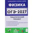 russische bücher: Монастырский Лев Михайлович - ОГЭ 2027 Физика 9 класс [Тематический тренинг]