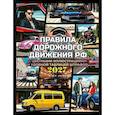 russische bücher:  - Правила дорожного движения на 2027 год с цветными иллюстрациями и удобной таблицей штрафов