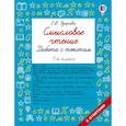 russische bücher: Узорова О.В. - Смысловое чтение. Работа с текстом. 1 класс