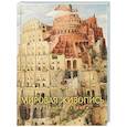 russische bücher:  - Мировая живопись