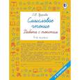 russische bücher: Узорова О.В. - Смысловое чтение. Работа с текстом. 4 класс