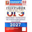 russische bücher: Барабанов Вадим Владимирович - ОГЭ-2027. География. 32 варианта. Типовые варианты экзаменационных заданий от Разработчиков ОГЭ