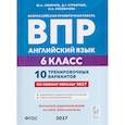 russische bücher: Смирнов Ю. А. - Английский язык. 6 класс. ВПР. 10 тренировочных вариантов