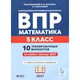 russische bücher: Коннова Елена Генриевна - ВПР. Математика. 5 класс. 10 тренировочных вариантов