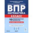 russische bücher: Коннова Елена Генриевна - ВПР. Математика. 6 класс. 10 тренировочных вариантов