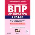 russische bücher: Сенина Н. А. - ВПР. Литература. 7 класс. 10 тренировочных вариантов