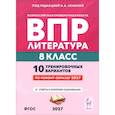 russische bücher: Сенина Наталья Аркадьевна - ВПР. Литература. 8 класс. 10 тренировочных вариантов