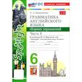 russische bücher: Барашкова Елена Александровна - Английский язык. 6 класс. Грамматика. Сборник упражнений к учебнику Ю. Е. Ваулиной и др. Часть 1