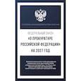 russische bücher:  - Федеральный закон "О прокуратуре Российской Федерации" на 2027 год