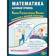 russische bücher: Прокофьев А.А., Соколова Т.В., Разинкова Е.А. - Математика. ЕГЭ 2027. Базовый уровень. Готовимся к итоговой аттестации: учебное пособие