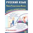 russische bücher: Драбкина С.В., Субботин Д.И. - Русский язык. ЕГЭ 2027. Готовимся к итоговой аттестации: Учебное пособие