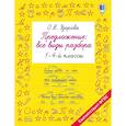 russische bücher: Узорова О.В. - Предложение: все виды разбора. 1–4 классы