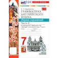 russische bücher: Барашкова Елена Александровна - Английский язык. 7 класс. Грамматика. Сборник упражнений к учебнику Ю. Е. Ваулиной и др. Часть 1