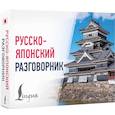 russische bücher:  - Русско-японский разговорник