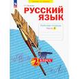 russische bücher: Яковлева Светлана Геннадьевна - Русский язык. 2 класс. Рабочая тетрадь. В 4-х частях. Часть 3