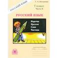 russische bücher: Богданова Галина Александровна - Русский язык. 7 класс. Рабочая тетрадь. Часть 2