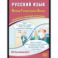 russische bücher: Драбкина Светлана Владимировна - ОГЭ 2027 Русский язык