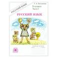 russische bücher: Богданова Галина Александровна - Русский язык. 5 класс. Рабочая тетрадь. В 2-х частях. Часть 1