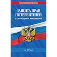 russische bücher: Волнухина Дарья Евгеньевна - Защита прав потребителей с образцами заявлений на 2027 г