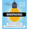 russische bücher: Н. А. Авакян, Е. В. Тимофеева - Информатика