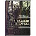 russische bücher: Брандт П. - О поэзии и поэтах в стихах и прозе