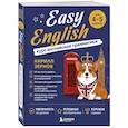 russische bücher: Кирилл Зернов - Easy English. Курс английской грамматики. 4-5 класс