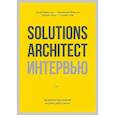russische bücher: Шривастава С - Solutions Architect интервью. Как архитектору решений получить работу мечты