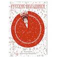 russische bücher: Качалова А.И. - Русские праздники
