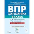 russische bücher: Коннова Елена Генриевна - ВПР Математика 8 клас. 10 тренировочных вариантов. 3 издание.