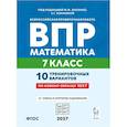 russische bücher: Коннова Елена Генриевна - Математика. 7 класс. ВПР 2027. 10 тренировочных вариантов