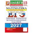 russische bücher: Под ред. Ященко И.В. - ЕГЭ 2027. Математика. Базовый уровень. 15 вариантов. Типовые варианты экзаменационных заданий от разработчиков ЕГЭ