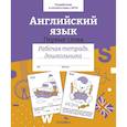 russische bücher: Васильева И. - Английский язык. Первые слова. Рабочая тетрадь дошкольника