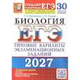 russische bücher: Мазяркина Т.В., Первак С.В. - ЕГЭ 2027. Биология. 30 вариантов. Типовые варианты экзаменационных заданий