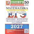russische bücher: Ященко Иван Валериевич - ЕГЭ 2027. Математика. Базовый уровень. 50 вариантов. Типовые варианты экзаменационных заданий от разработчиков ЕГЭ