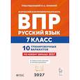 russische bücher: Сенина Наталья Аркадьевна - ВПР. Русский язык 7 класс. 10 тренировочных вариантов