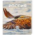 russische bücher:  - Россия самая красивая страна. Фотоконкурс 2026