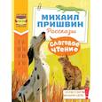 russische bücher: Пришвин М.М. - Слоговое чтение. Михаил Пришвин. Рассказы