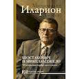 russische bücher: Митрополит, Иларион (Алфеев). - Шостакович и Микеланджелло