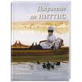 russische bücher: Астахов А. Ю. - Джузеппе де Ниттис. Лучшие картины