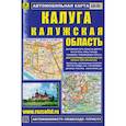 russische bücher:  - Калуга. Калужская область. Автомобильная карта.