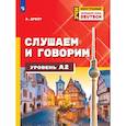 russische bücher: Дрейт Александер - Немецкий язык. Слушаем и говорим. Уровень А2