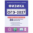 russische bücher: Монастырский Лев Михайлович - Физика 9 класс. Подготовка к ОГЭ-2027 30 тренировочных вариантов по демоверсии 2027 г.