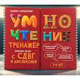 russische bücher: Ахмадуллин Ш.Т. - Умночтение. 7-9 лет. Блокнот-тренажер