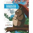 russische bücher: Cristi_kun - Волшебные миры Миядзаки. Раскраска по номерам