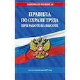 russische bücher:  - Правила по охране труда при работе на высоте на 2027 год