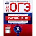 russische bücher: Дощинский Роман Анатольевич - ОГЭ 2027 Русский язык [Типовые экз.вар] 36вар