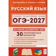russische bücher: Сенина Наталья Аркадьевна - ОГЭ 2027 Русский язык 9кл [30 трен.вар.]
