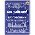 russische bücher:  - Английский разговорник